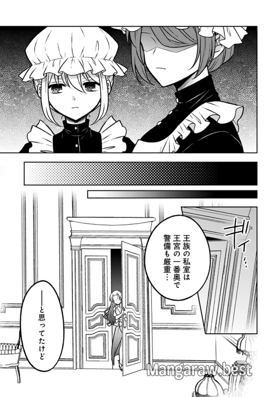 元暗殺者、転生して貴族の令嬢になりました。 第36.1話 - Page 11