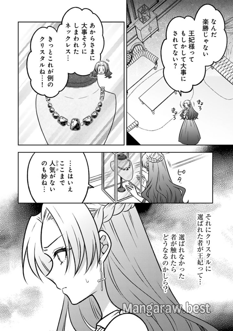 元暗殺者、転生して貴族の令嬢になりました。 第36.1話 - Page 12