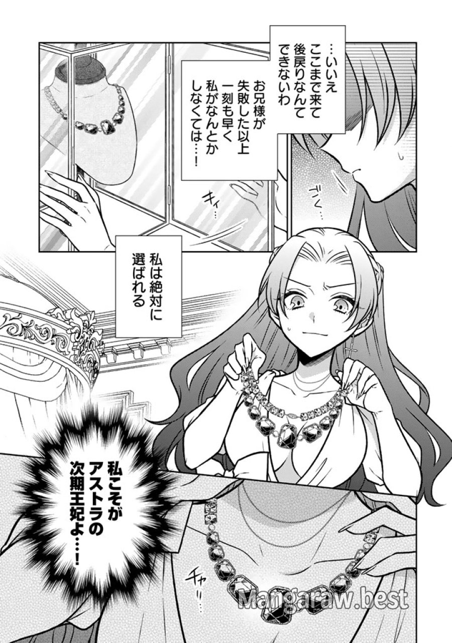 元暗殺者、転生して貴族の令嬢になりました。 第36.1話 - Page 13