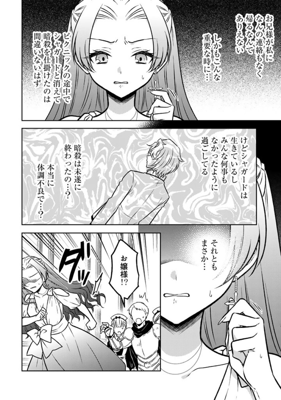 元暗殺者、転生して貴族の令嬢になりました。 第36.1話 - Page 2