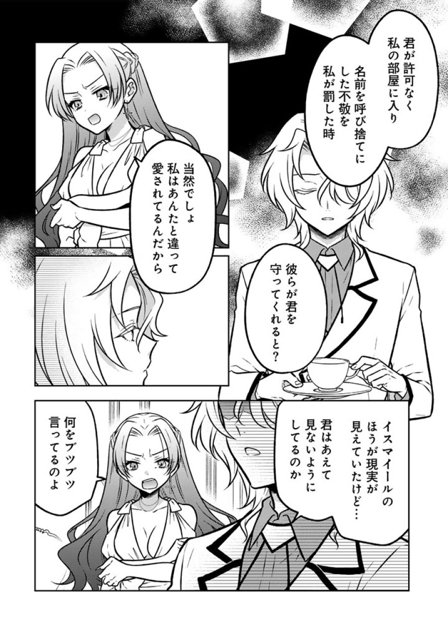 元暗殺者、転生して貴族の令嬢になりました。 第36.1話 - Page 4