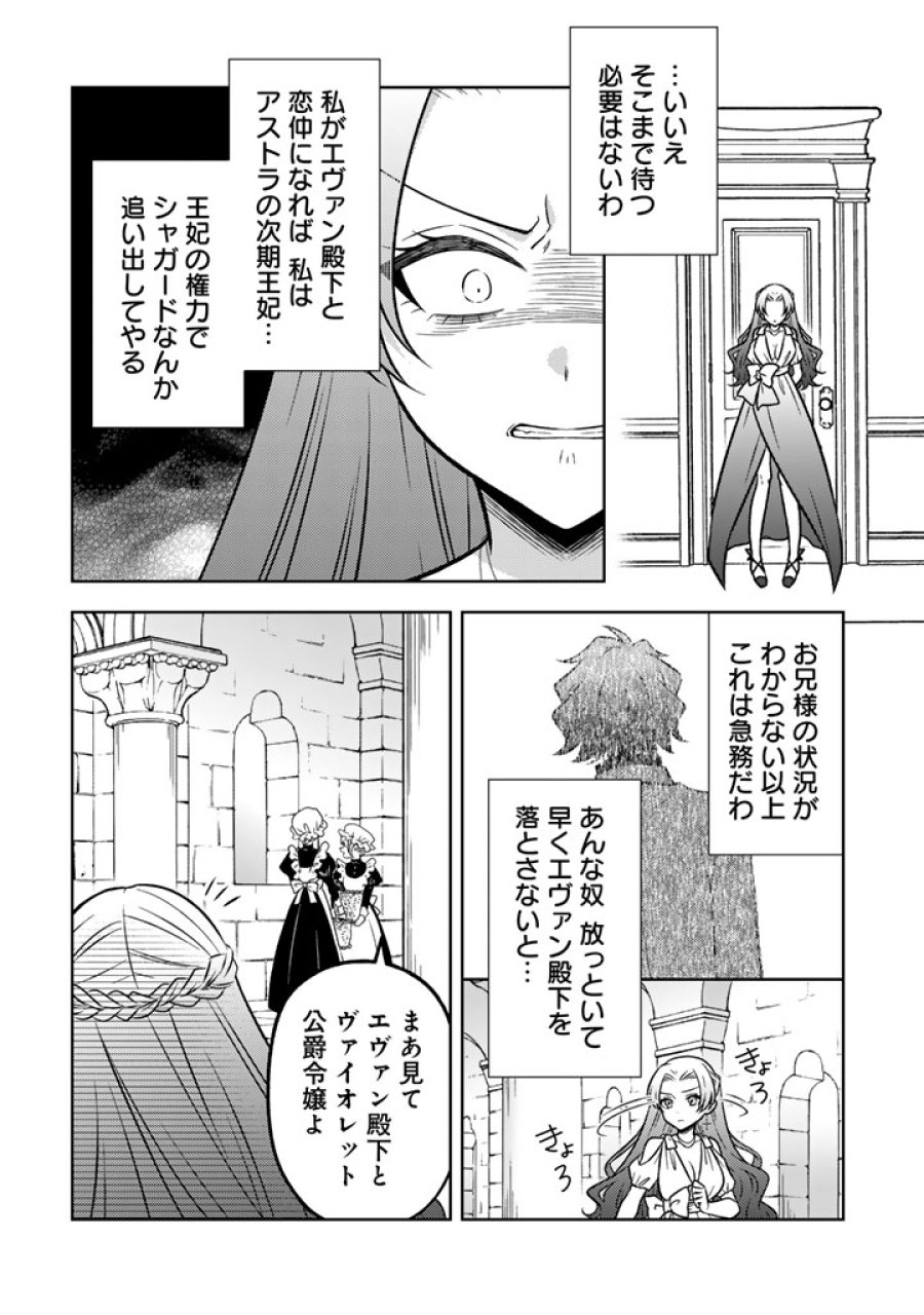 元暗殺者、転生して貴族の令嬢になりました。 第36.1話 - Page 6