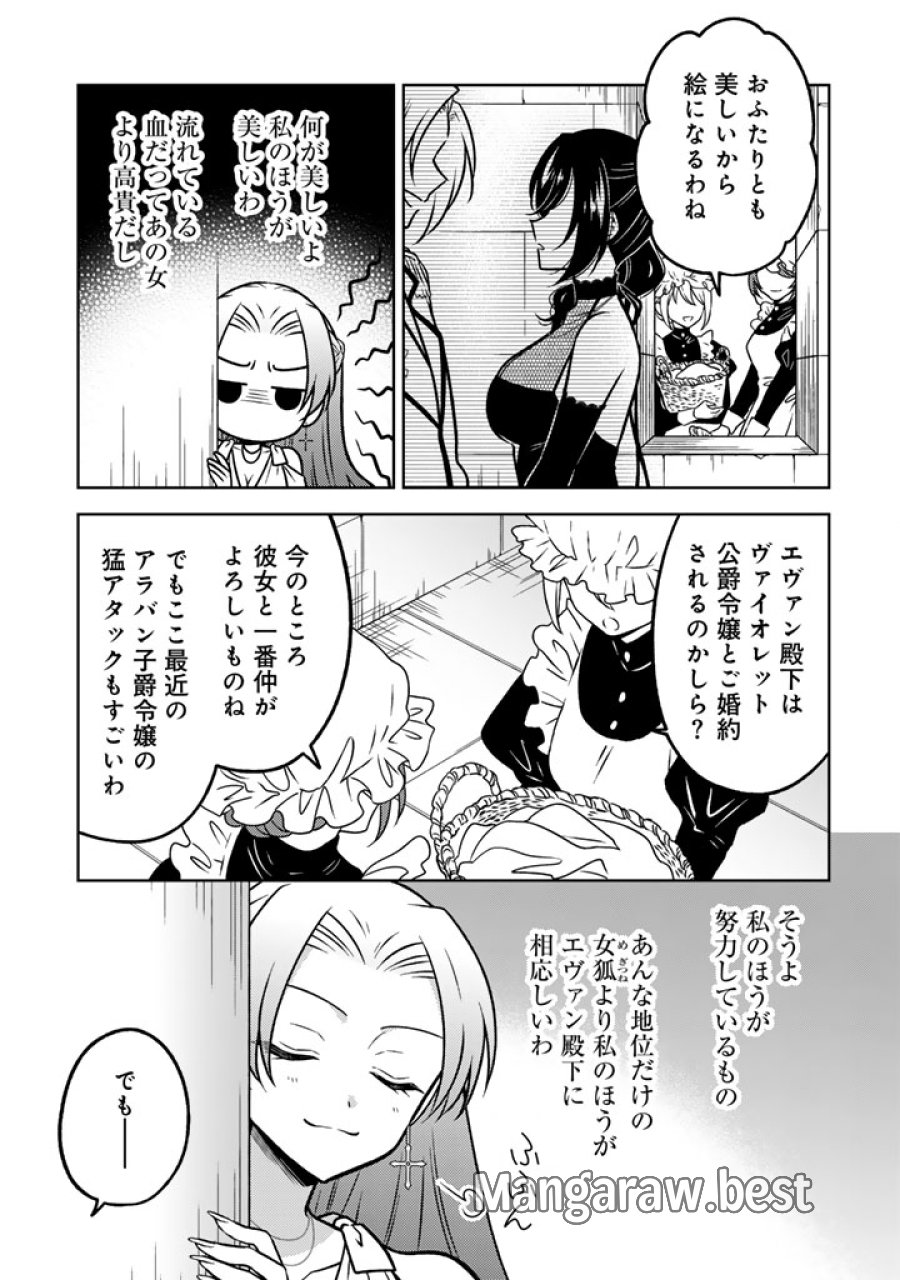 元暗殺者、転生して貴族の令嬢になりました。 第36.1話 - Page 7