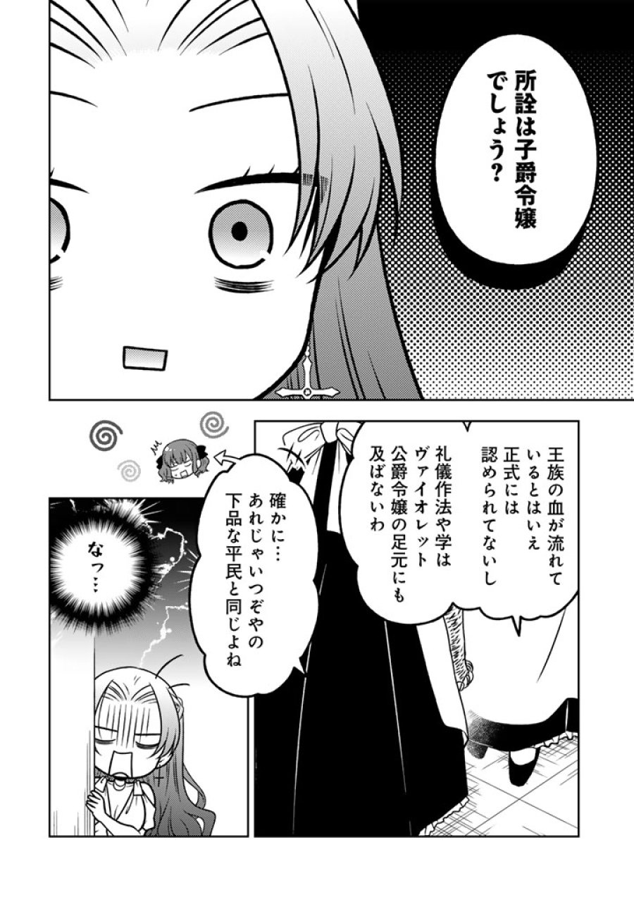 元暗殺者、転生して貴族の令嬢になりました。 第36.1話 - Page 8