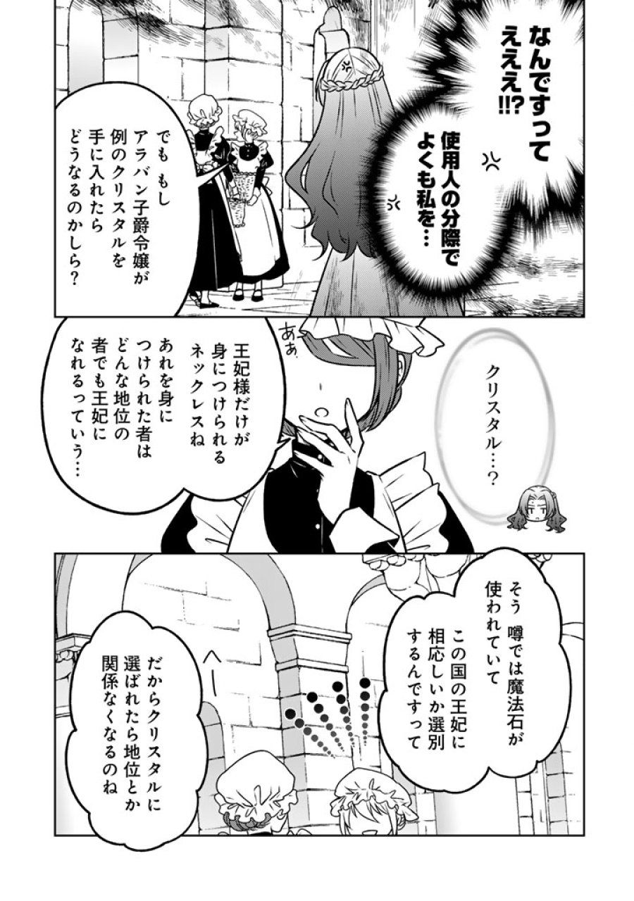 元暗殺者、転生して貴族の令嬢になりました。 第36.1話 - Page 9