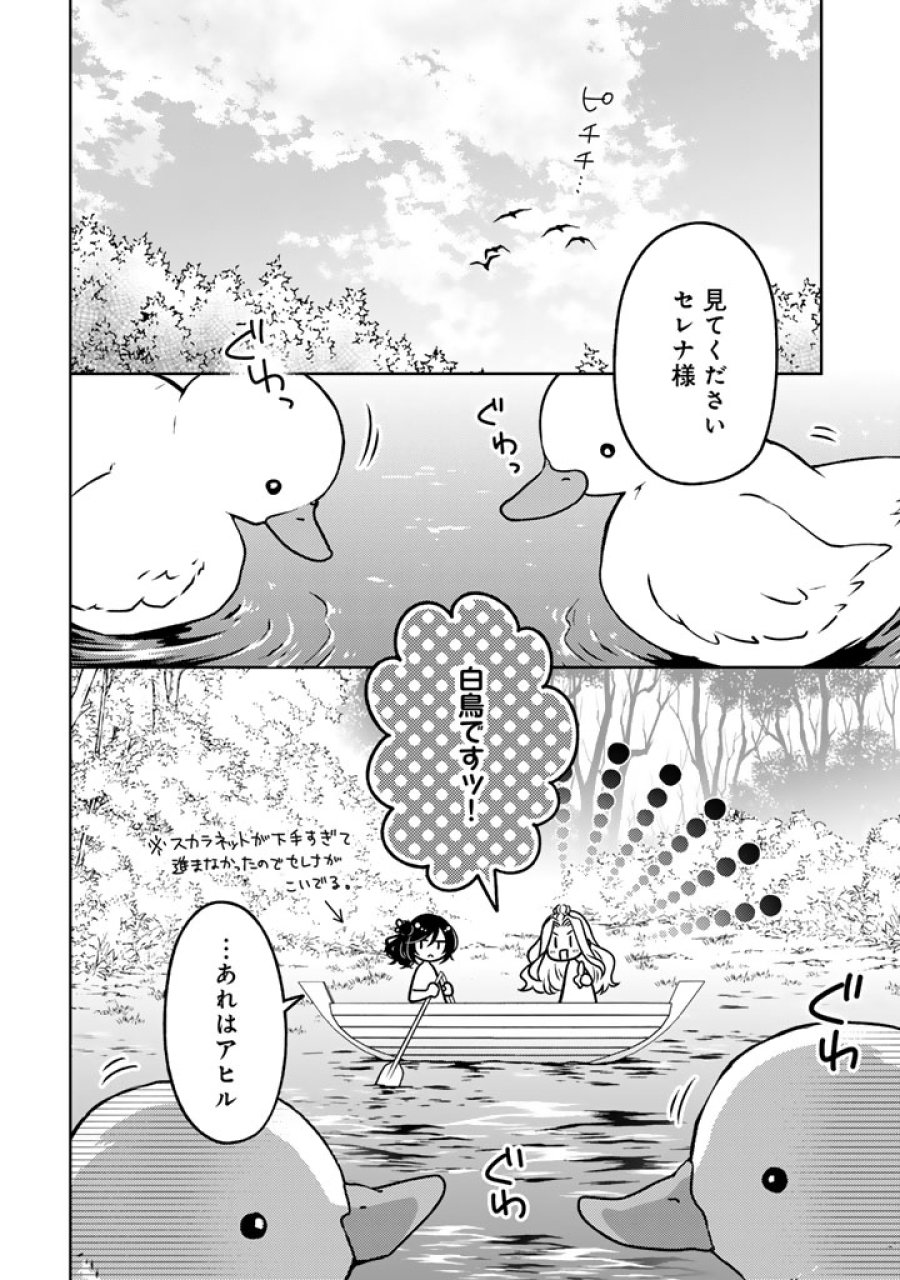 元暗殺者、転生して貴族の令嬢になりました。 第34.2話 - Page 1