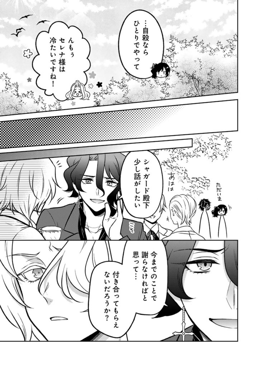 元暗殺者、転生して貴族の令嬢になりました。 第34.2話 - Page 10