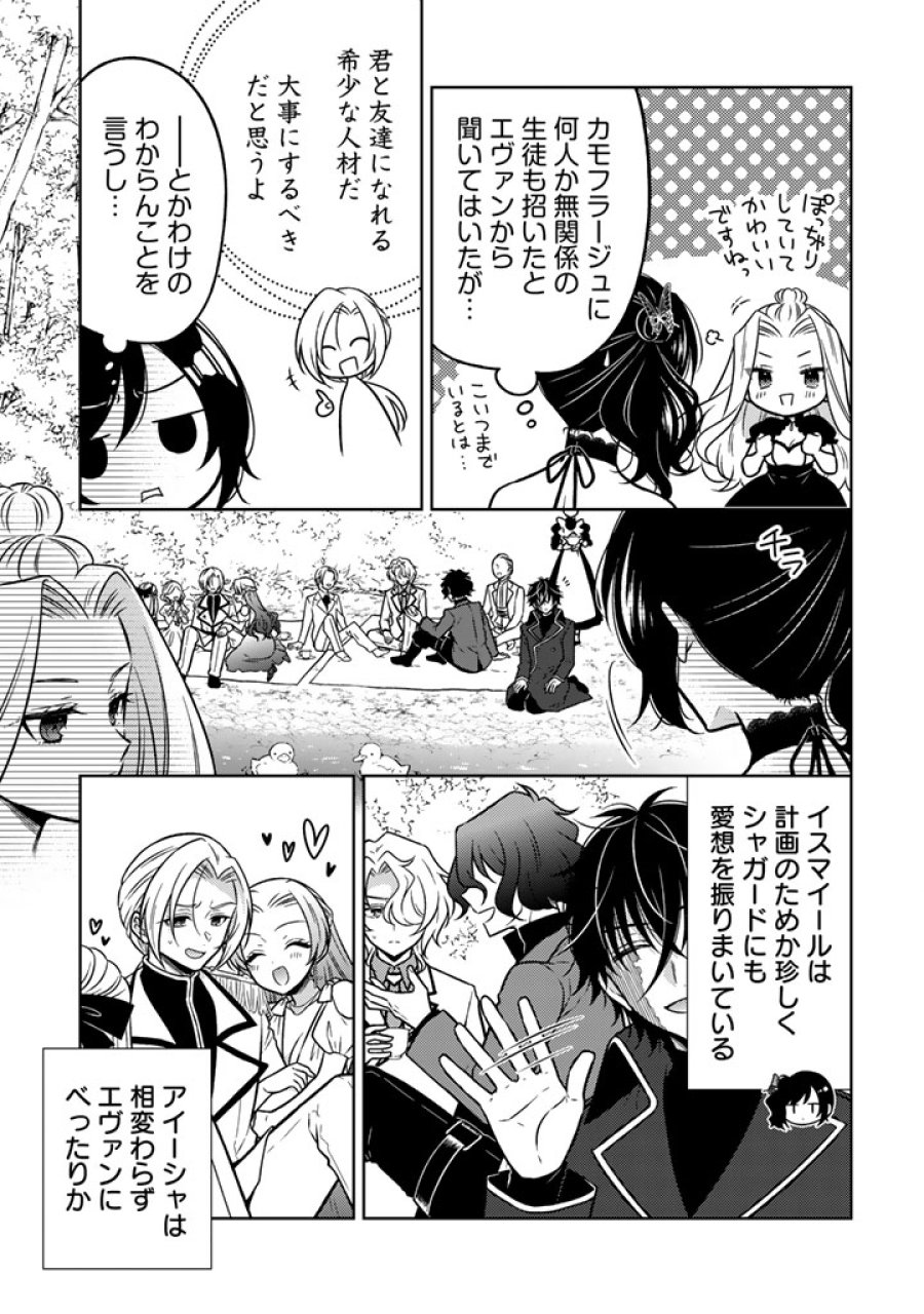 元暗殺者、転生して貴族の令嬢になりました。 第34.2話 - Page 2