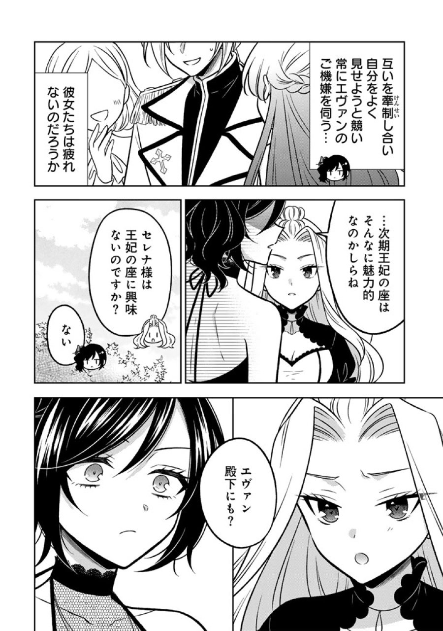 元暗殺者、転生して貴族の令嬢になりました。 第34.2話 - Page 3