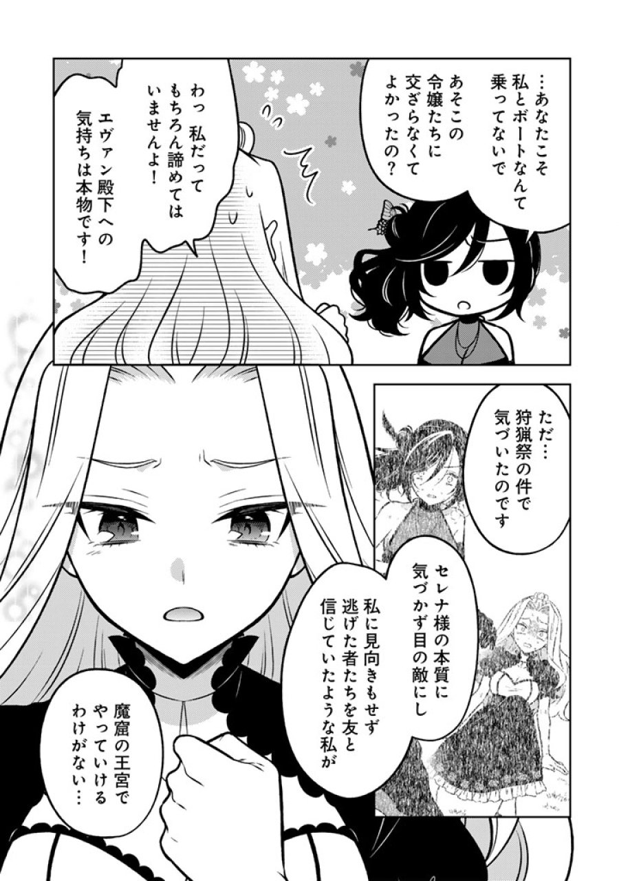 元暗殺者、転生して貴族の令嬢になりました。 第34.2話 - Page 4