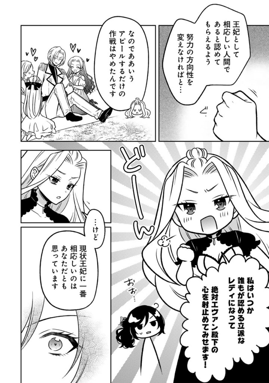 元暗殺者、転生して貴族の令嬢になりました。 第34.2話 - Page 5