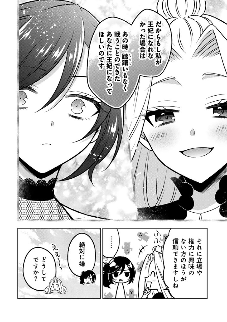 元暗殺者、転生して貴族の令嬢になりました。 第34.2話 - Page 7