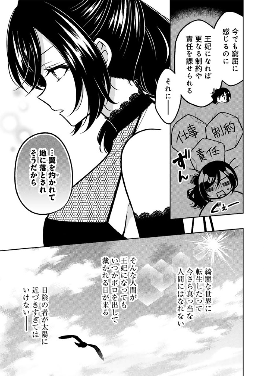 元暗殺者、転生して貴族の令嬢になりました。 第34.2話 - Page 8