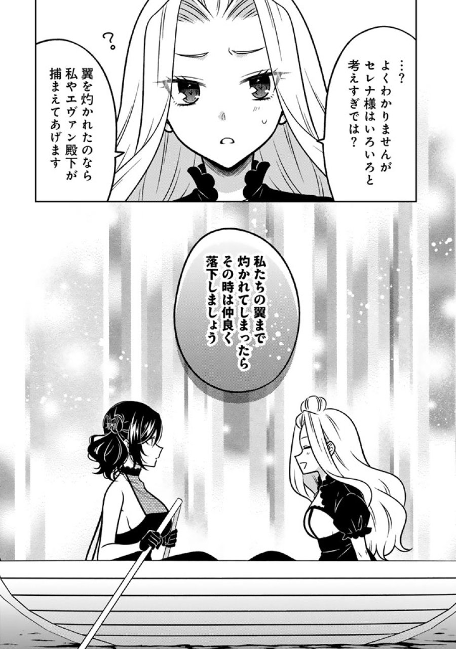 元暗殺者、転生して貴族の令嬢になりました。 第34.2話 - Page 9