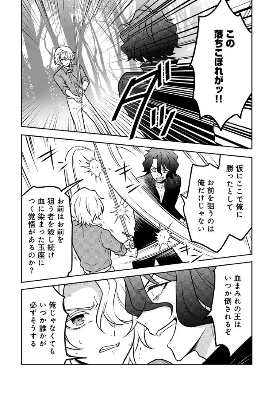 元暗殺者、転生して貴族の令嬢になりました。 第35.2話 - Page 1