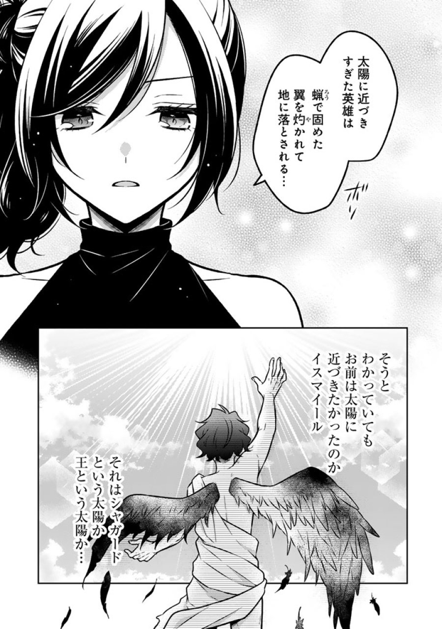 元暗殺者、転生して貴族の令嬢になりました。 第35.2話 - Page 10