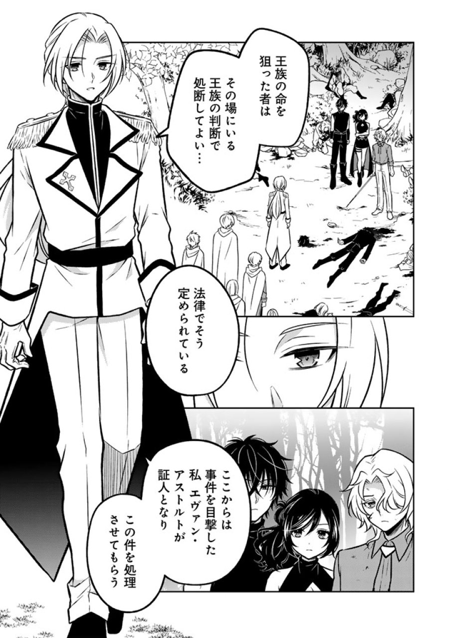元暗殺者、転生して貴族の令嬢になりました。 第35.2話 - Page 8