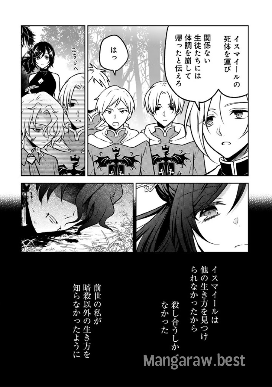 元暗殺者、転生して貴族の令嬢になりました。 第35.2話 - Page 9