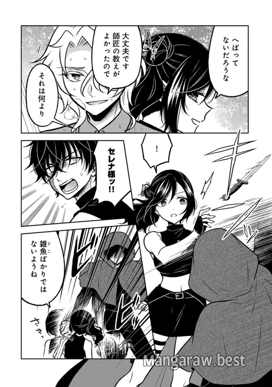 元暗殺者、転生して貴族の令嬢になりました。 第35.1話 - Page 10