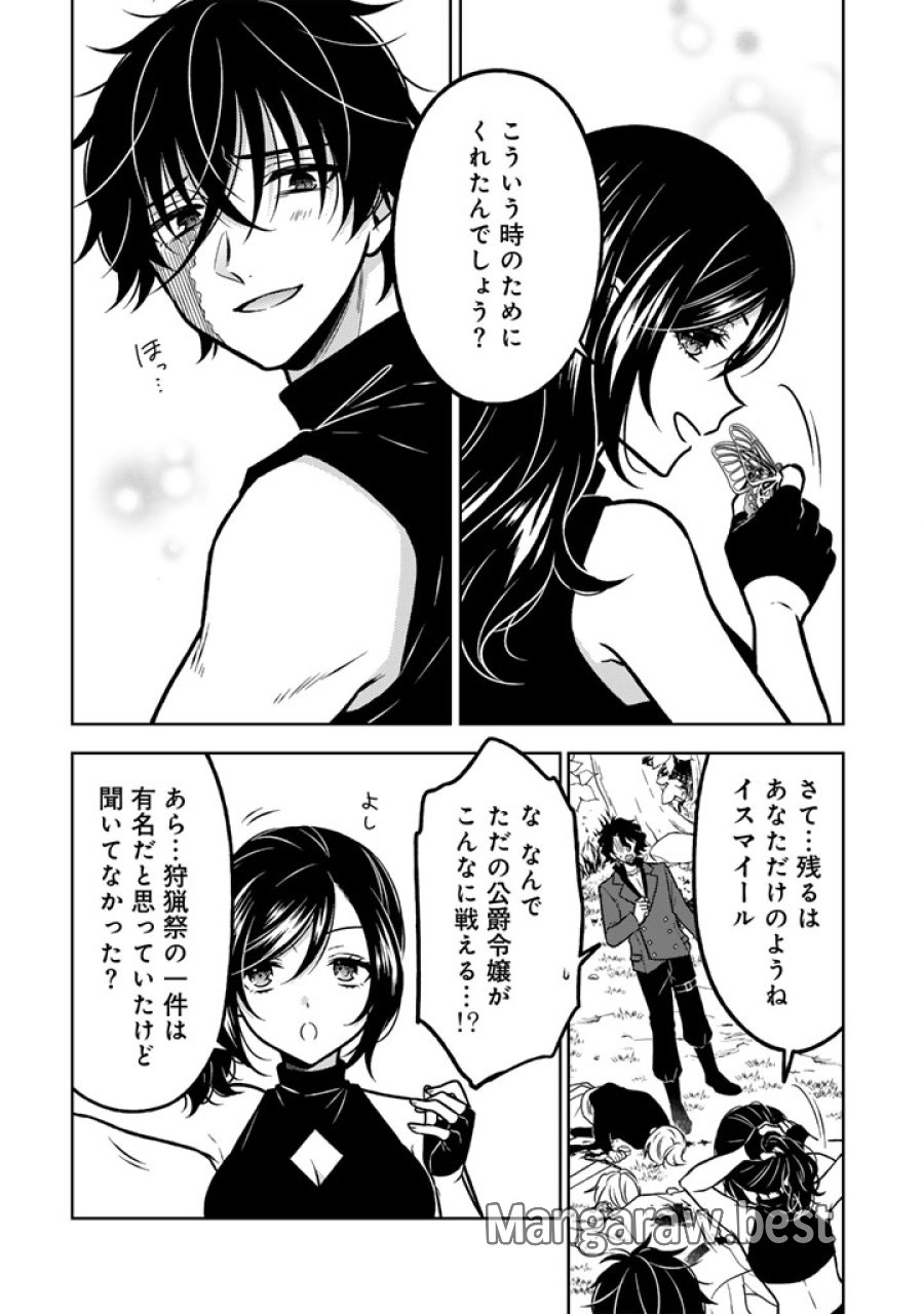 元暗殺者、転生して貴族の令嬢になりました。 第35.1話 - Page 12