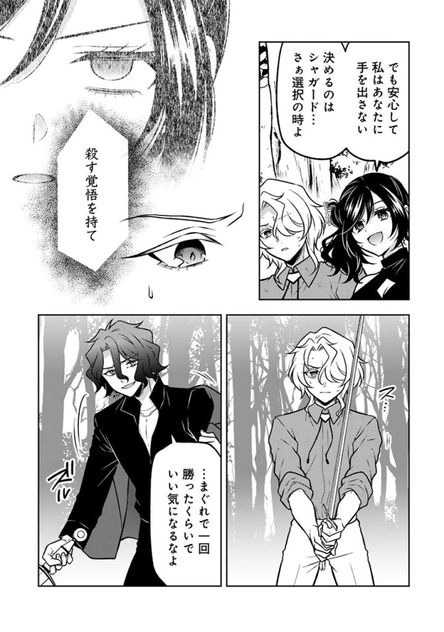 元暗殺者、転生して貴族の令嬢になりました。 第35.1話 - Page 13