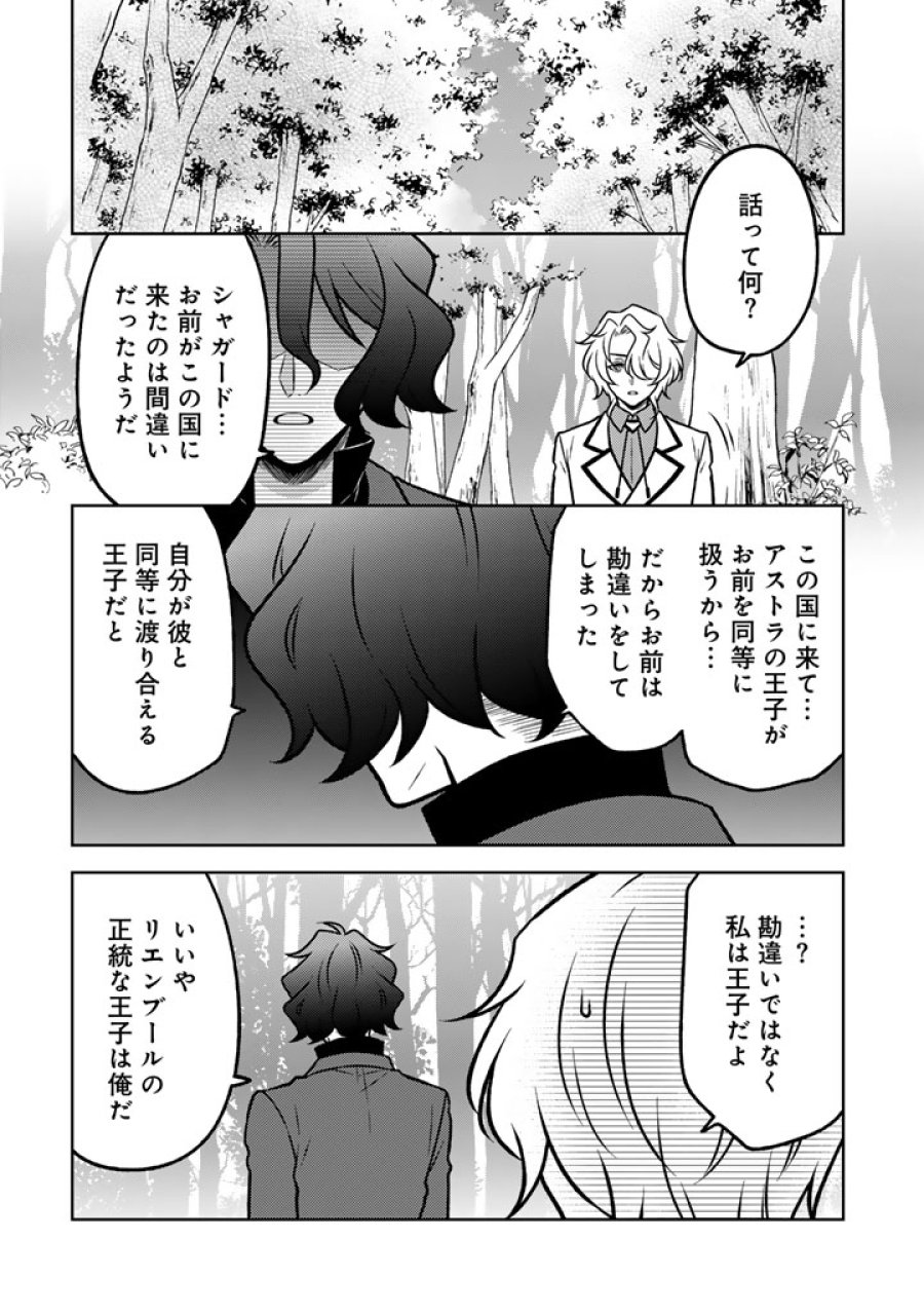 元暗殺者、転生して貴族の令嬢になりました。 第35.1話 - Page 2