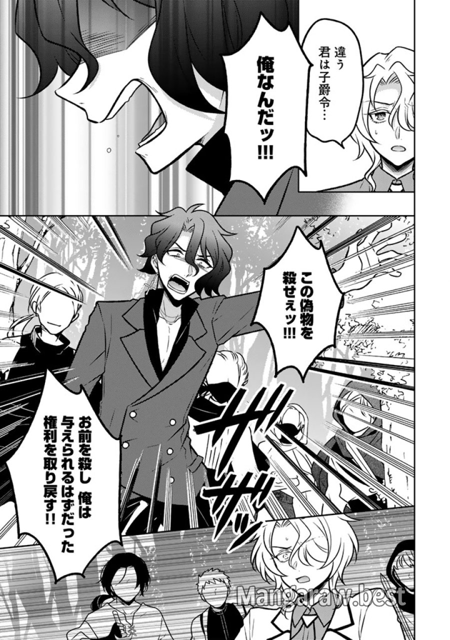 元暗殺者、転生して貴族の令嬢になりました。 第35.1話 - Page 3