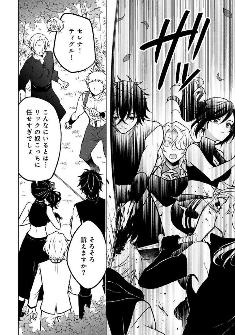 元暗殺者、転生して貴族の令嬢になりました。 第35.1話 - Page 4