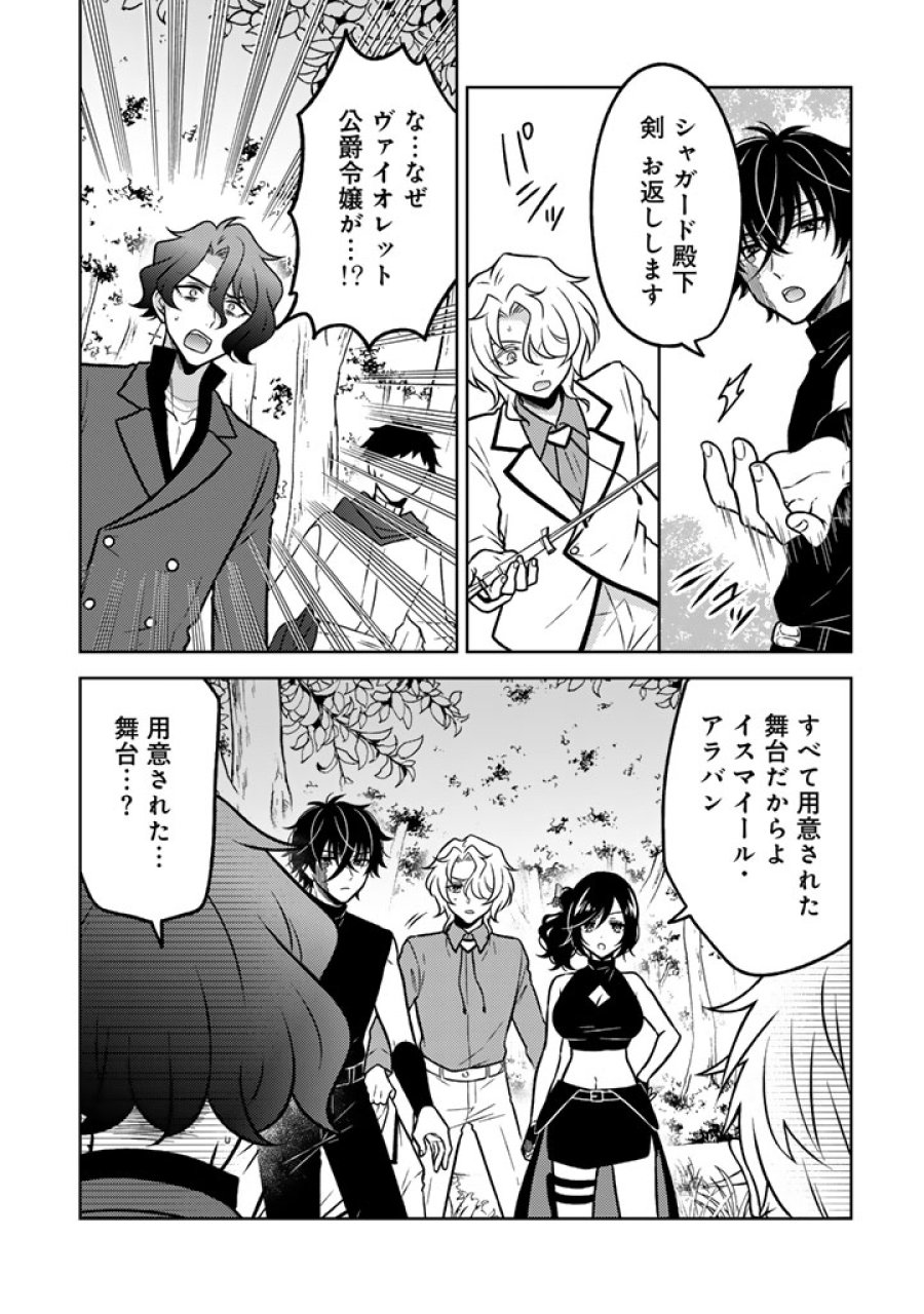元暗殺者、転生して貴族の令嬢になりました。 第35.1話 - Page 5