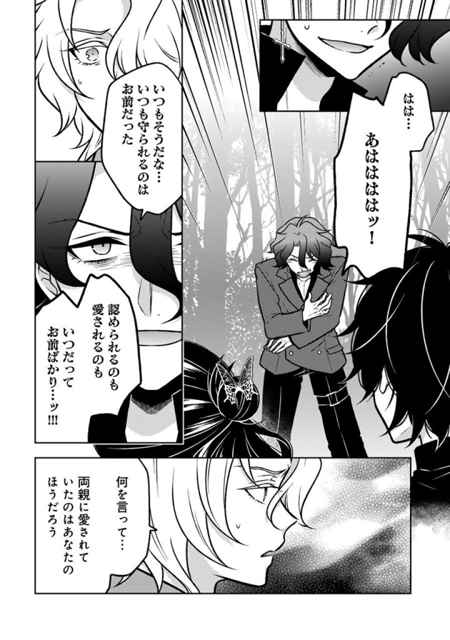 元暗殺者、転生して貴族の令嬢になりました。 第35.1話 - Page 6
