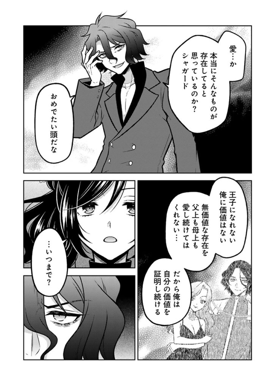 元暗殺者、転生して貴族の令嬢になりました。 第35.1話 - Page 7