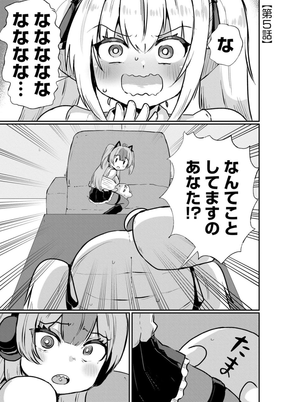限界女神 【急募】異世界転生窓口はアットホームな職場です 第5話 - Trang 1