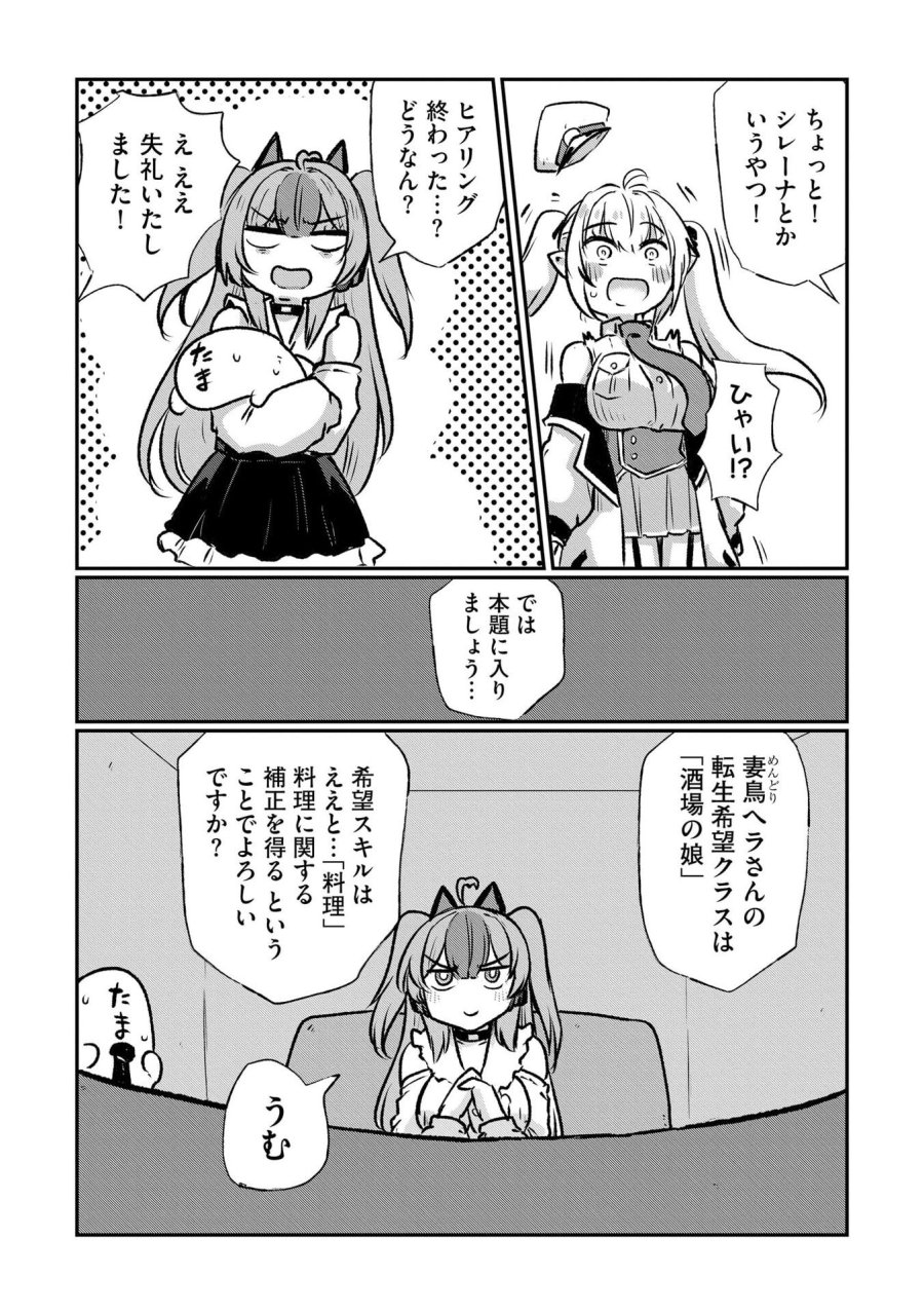 限界女神 【急募】異世界転生窓口はアットホームな職場です 第5話 - Trang 14