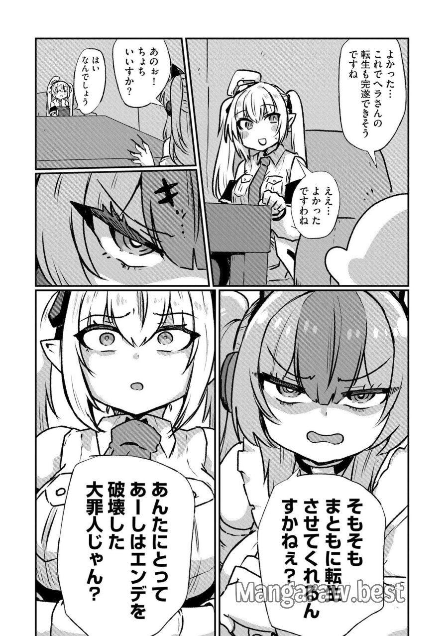 限界女神 【急募】異世界転生窓口はアットホームな職場です 第5話 - Trang 15