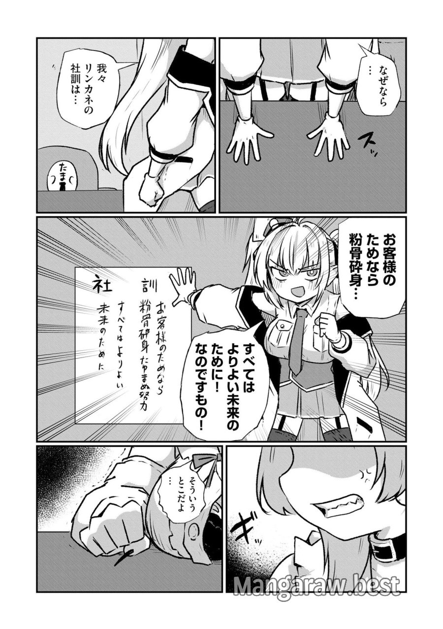 限界女神 【急募】異世界転生窓口はアットホームな職場です 第5話 - Trang 18