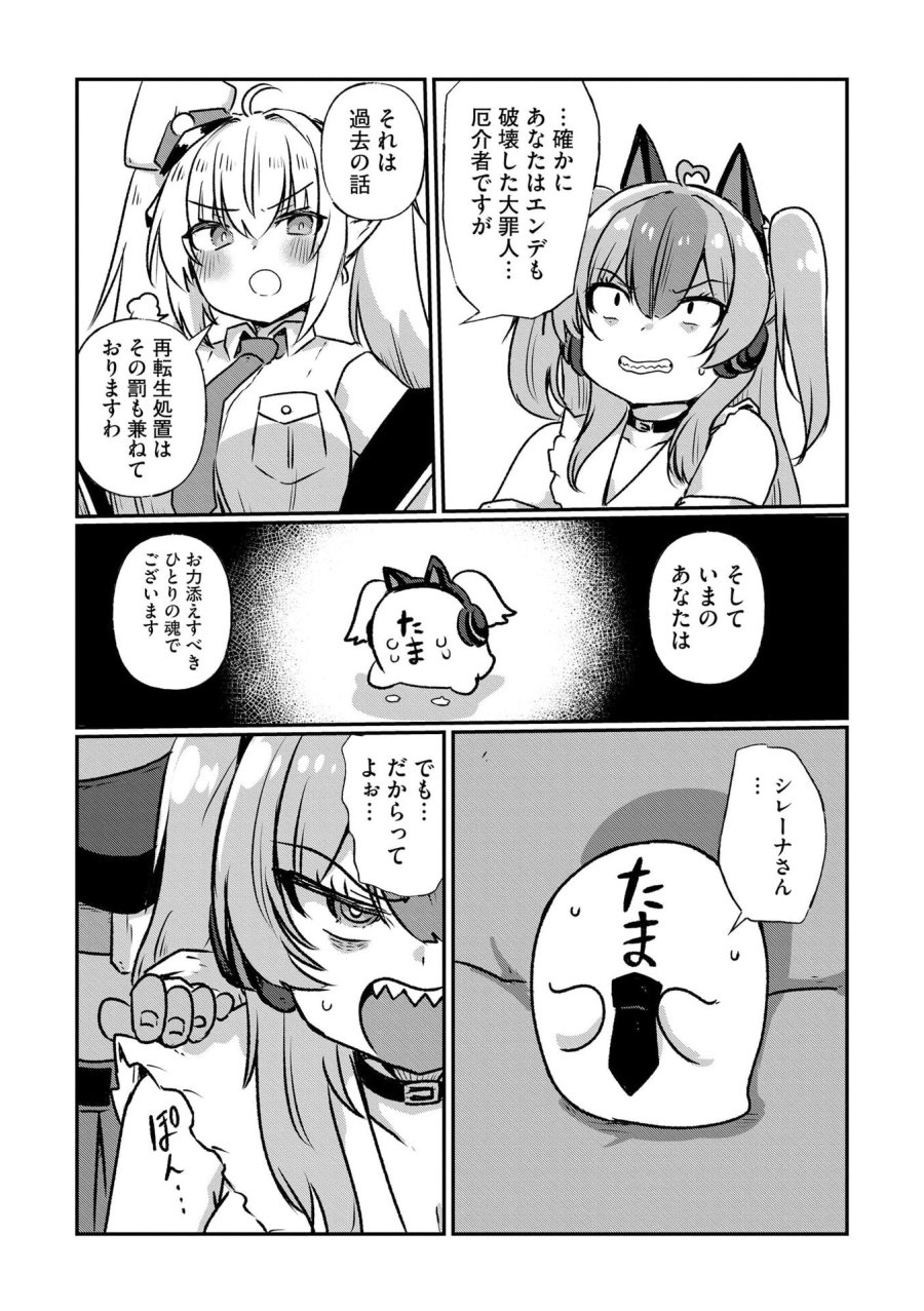 限界女神 【急募】異世界転生窓口はアットホームな職場です 第5話 - Trang 20