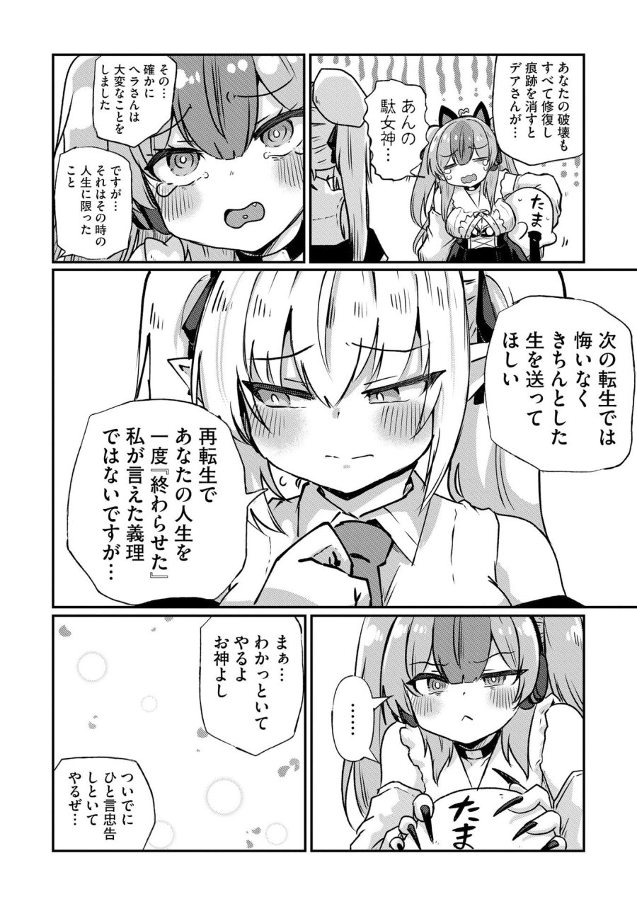 限界女神 【急募】異世界転生窓口はアットホームな職場です 第5話 - Trang 22