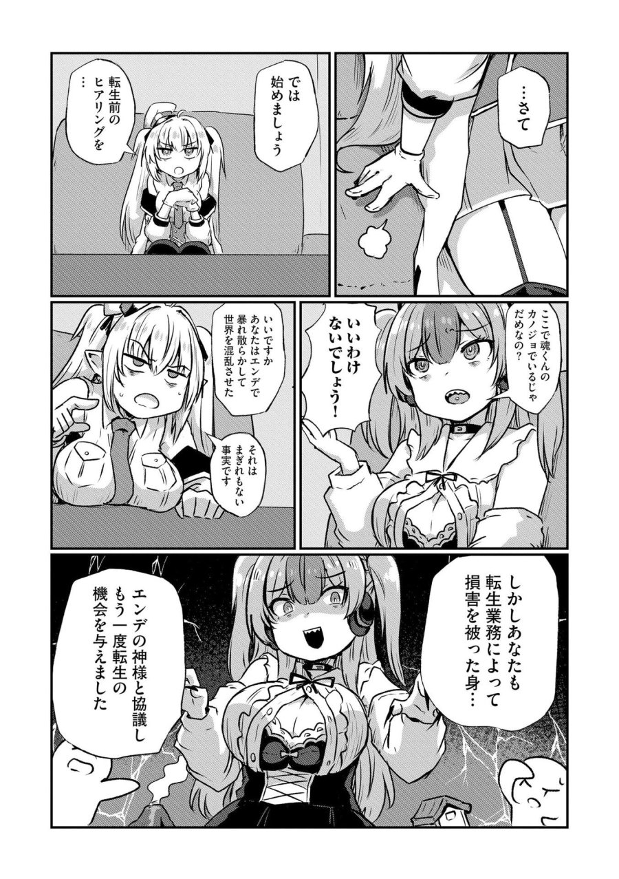 限界女神 【急募】異世界転生窓口はアットホームな職場です 第5話 - Trang 4