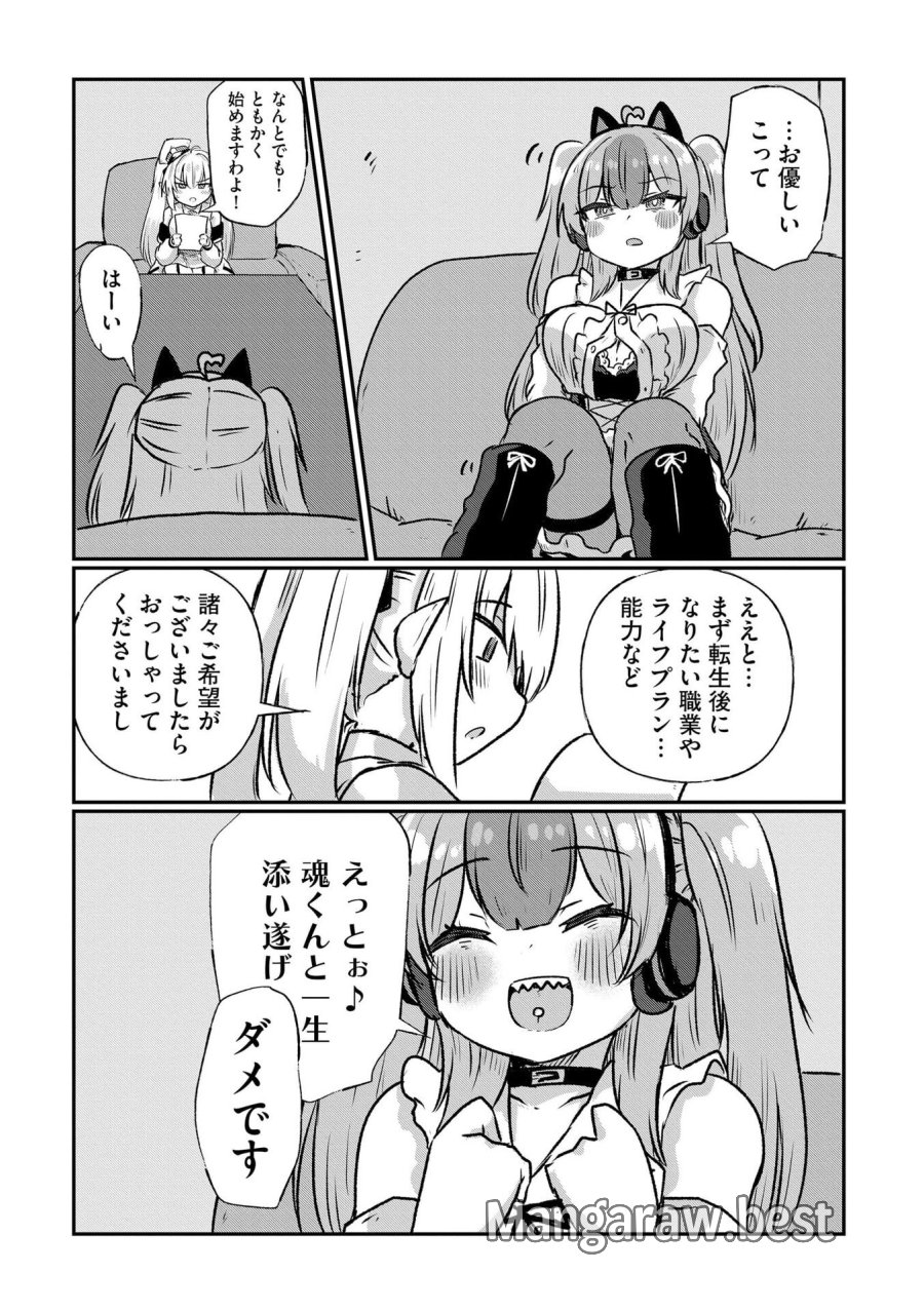 限界女神 【急募】異世界転生窓口はアットホームな職場です 第5話 - Trang 5