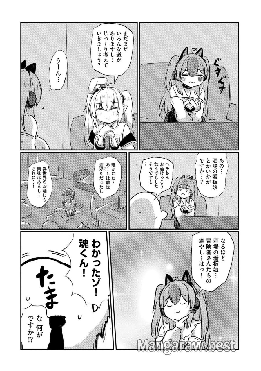 限界女神 【急募】異世界転生窓口はアットホームな職場です 第5話 - Trang 9