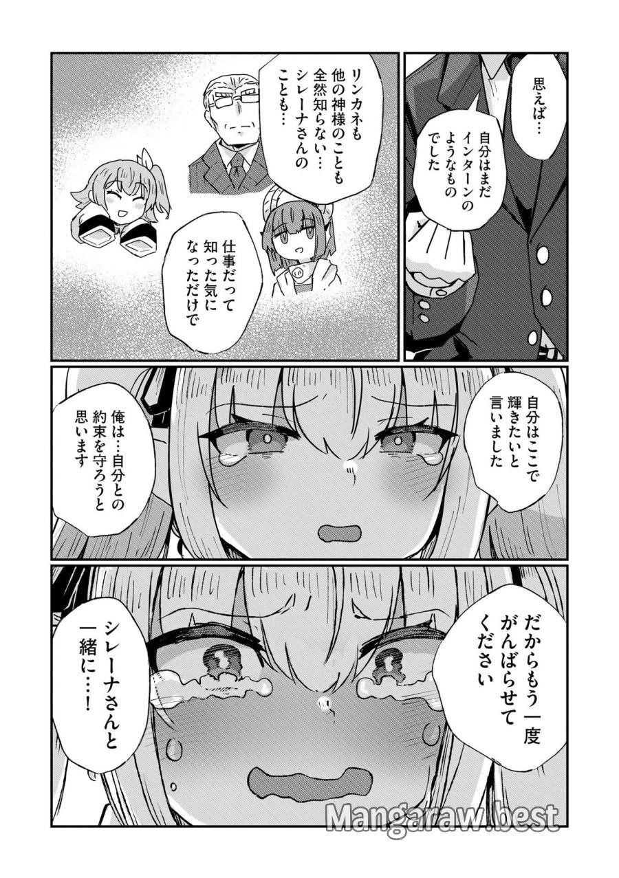 限界女神 【急募】異世界転生窓口はアットホームな職場です 第10話 - Trang 17