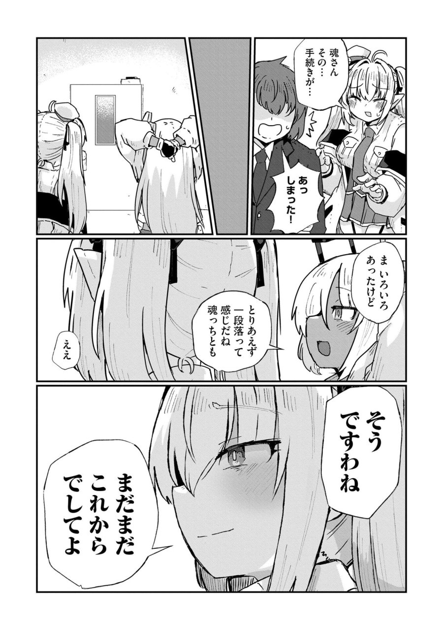 限界女神 【急募】異世界転生窓口はアットホームな職場です 第10話 - Trang 20