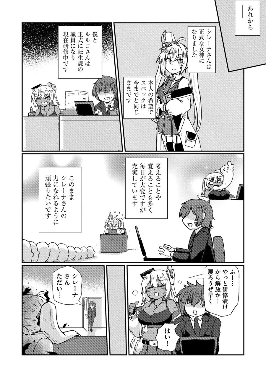 限界女神 【急募】異世界転生窓口はアットホームな職場です 第10話 - Trang 21