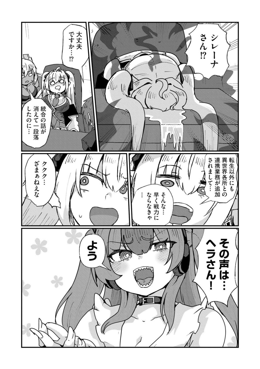 限界女神 【急募】異世界転生窓口はアットホームな職場です 第10話 - Trang 22