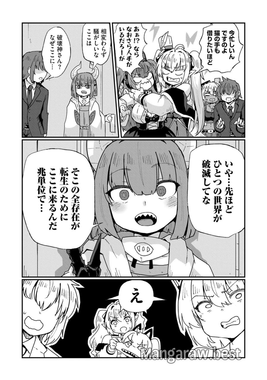 限界女神 【急募】異世界転生窓口はアットホームな職場です 第10話 - Trang 23