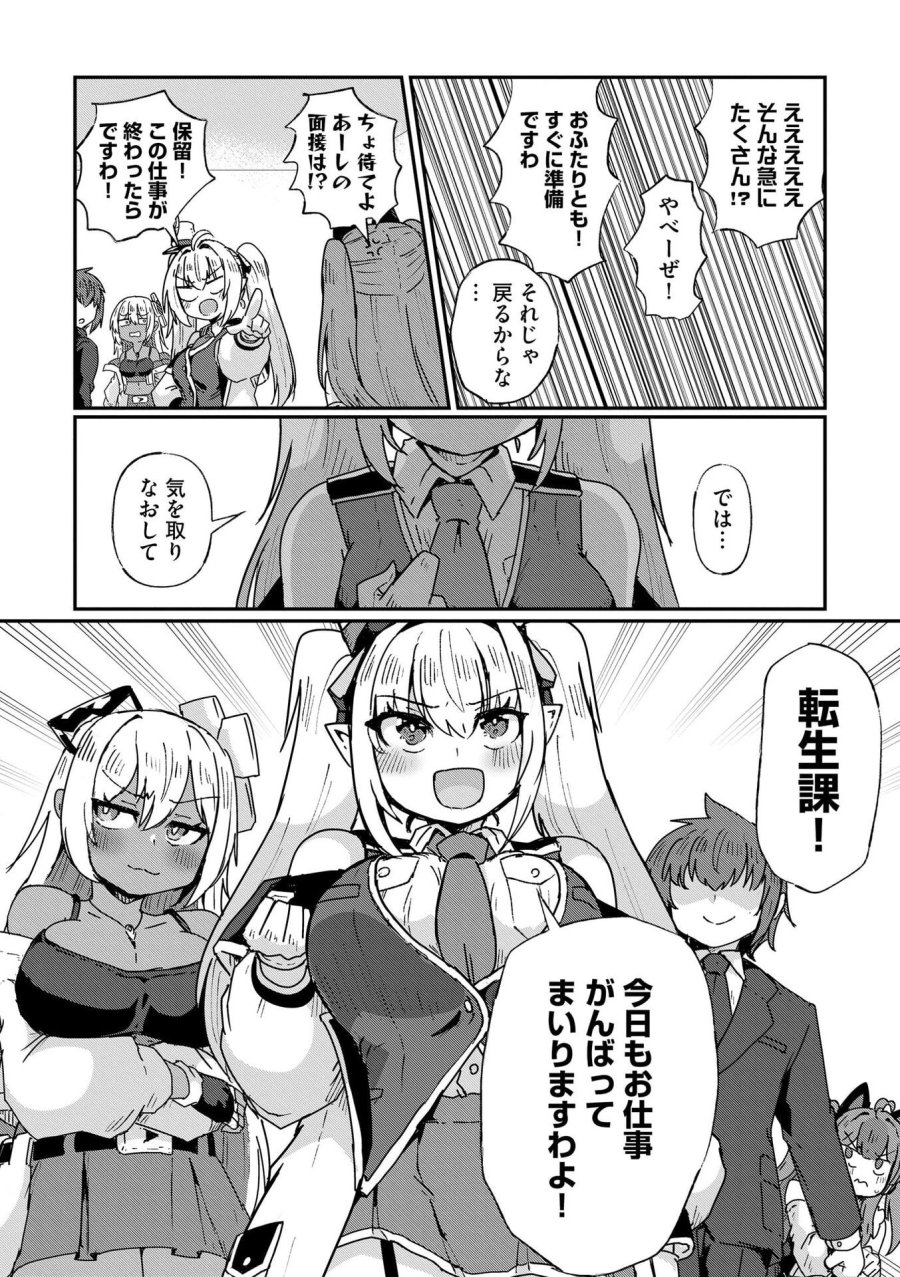 限界女神 【急募】異世界転生窓口はアットホームな職場です 第10話 - Trang 24