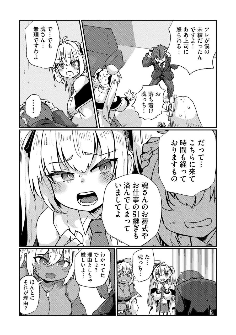 限界女神 【急募】異世界転生窓口はアットホームな職場です 第10話 - Trang 3