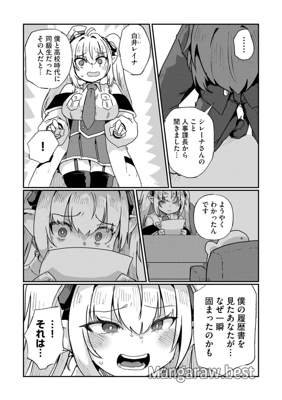 限界女神 【急募】異世界転生窓口はアットホームな職場です 第10話 - Trang 4