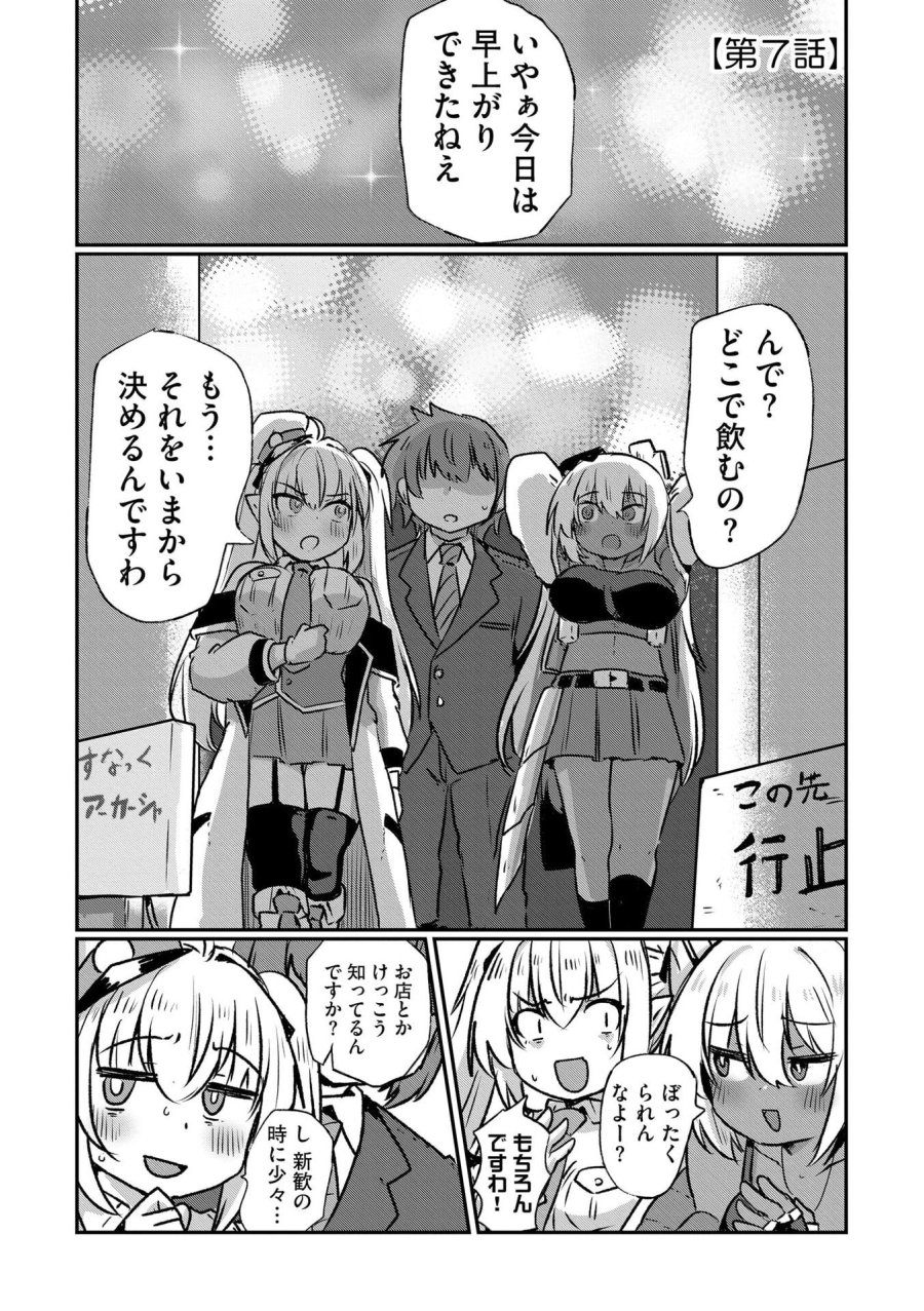 限界女神 【急募】異世界転生窓口はアットホームな職場です 第7話 - Trang 1