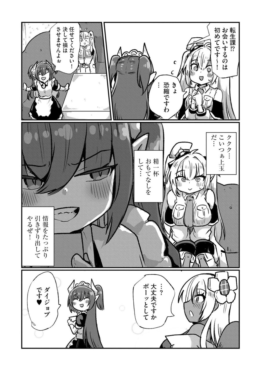 限界女神 【急募】異世界転生窓口はアットホームな職場です 第7話 - Trang 12